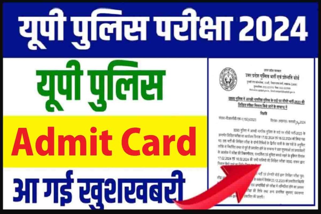 UP Police Constable Admit Card 2024: इस लिंक से होगा डाउनलोड